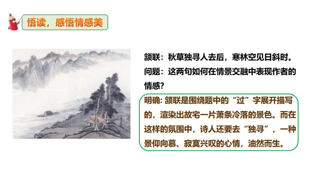 长沙过贾谊宅PPT课件28