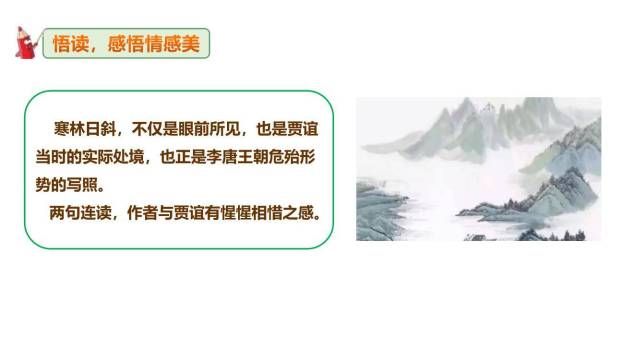 长沙过贾谊宅PPT课件29