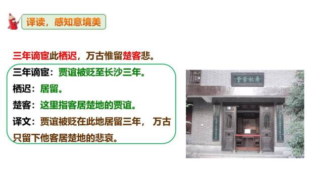 长沙过贾谊宅PPT课件21