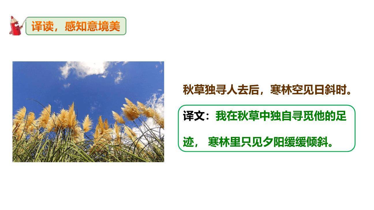 长沙过贾谊宅PPT课件22