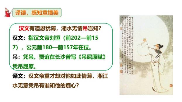 长沙过贾谊宅PPT课件23