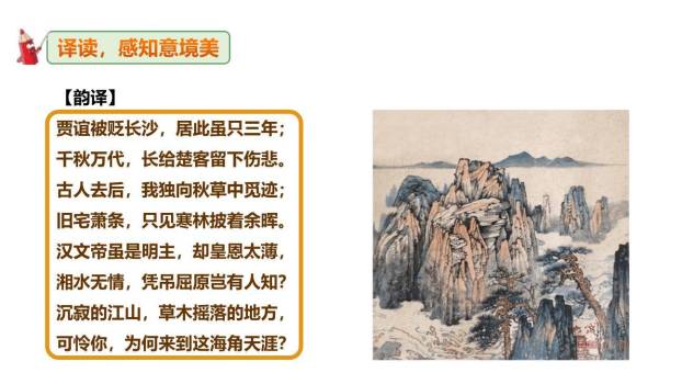 长沙过贾谊宅PPT课件25