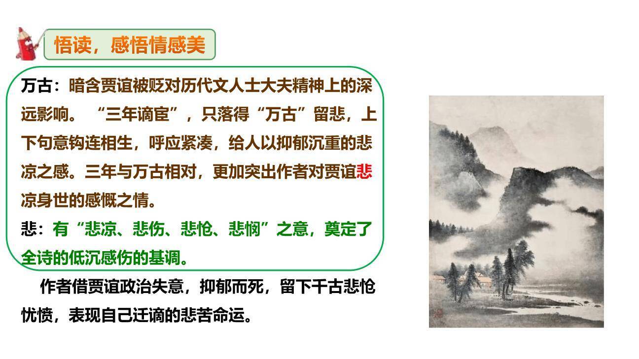 长沙过贾谊宅PPT课件27