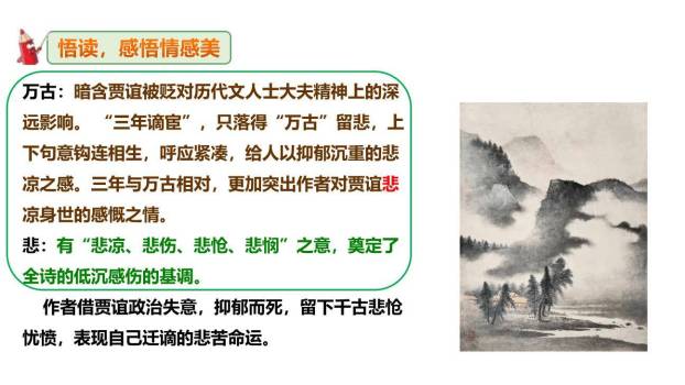 长沙过贾谊宅PPT课件27