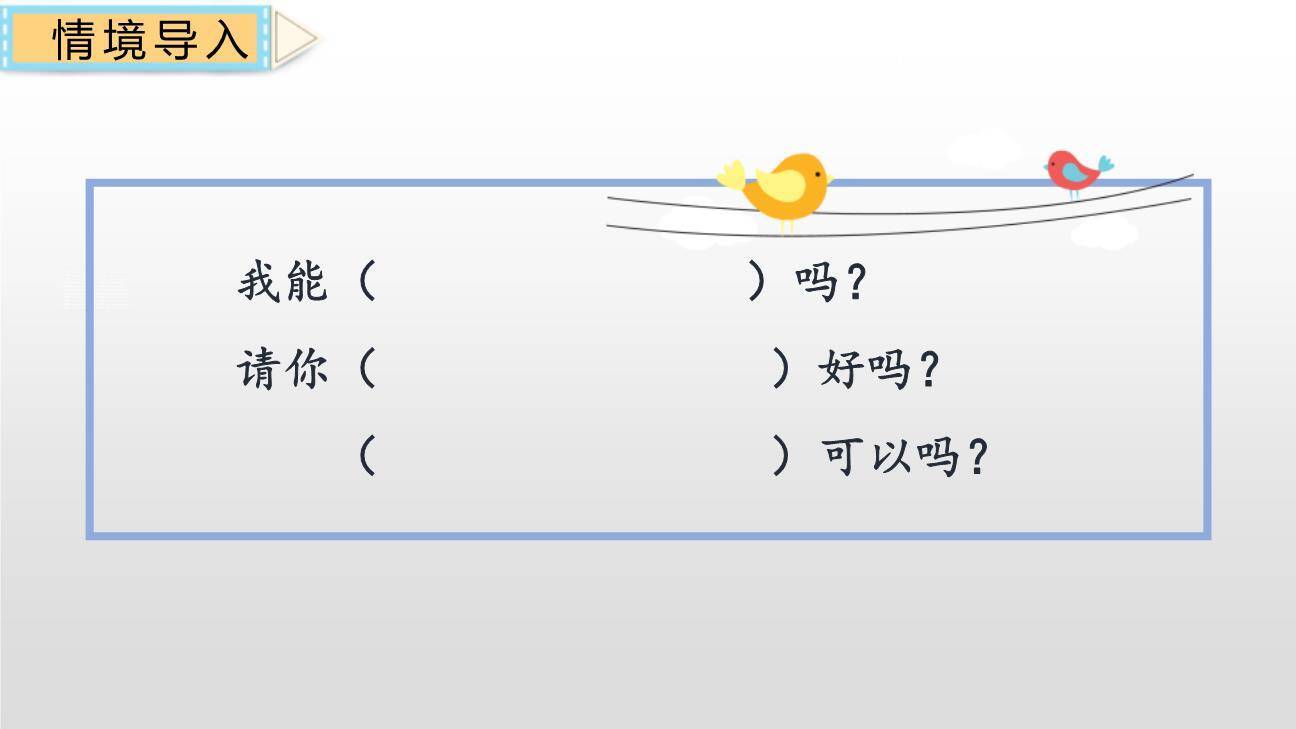 请你帮个忙PPT课件11