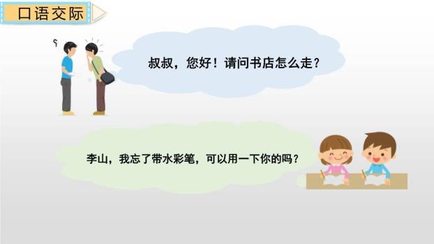 请你帮个忙PPT课件13