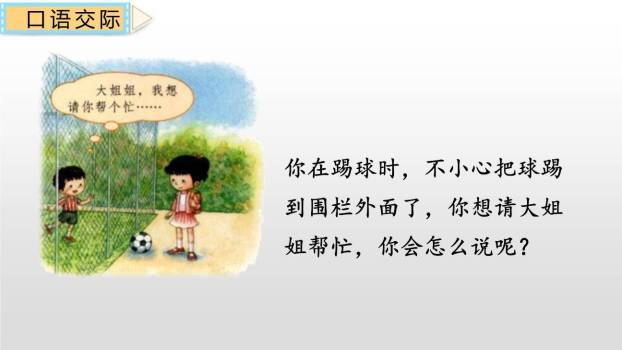 请你帮个忙PPT课件14