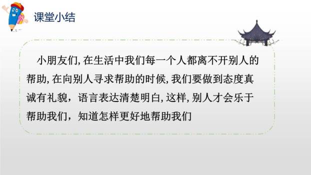 请你帮个忙PPT课件16