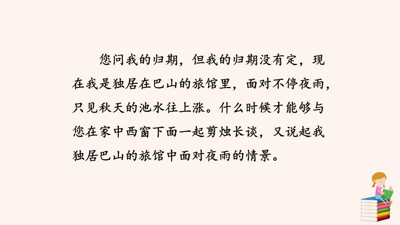 夜雨寄北PPT课件49