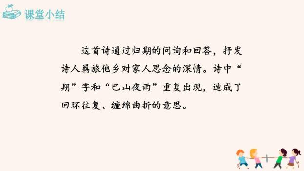 夜雨寄北PPT课件43