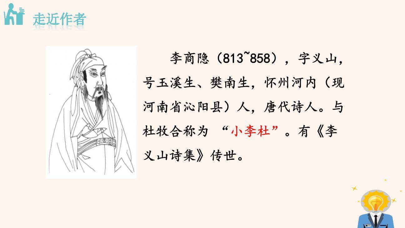 夜雨寄北PPT课件46