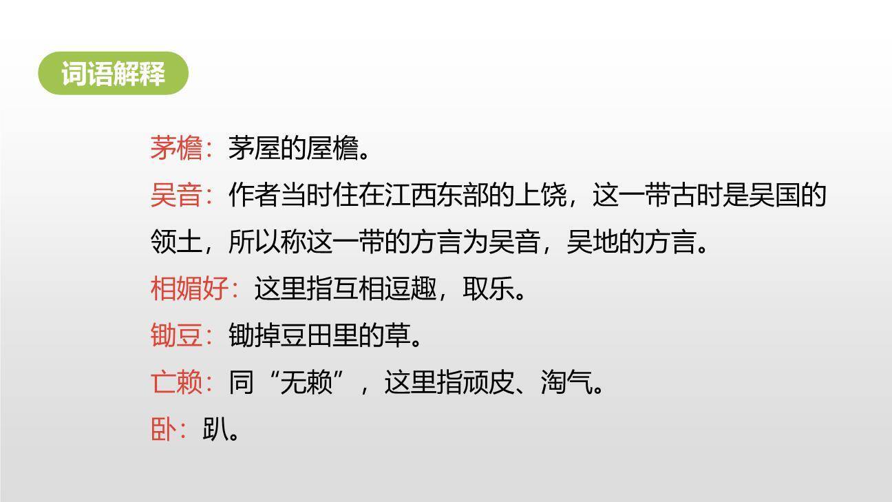 古诗词三首PPT课件29