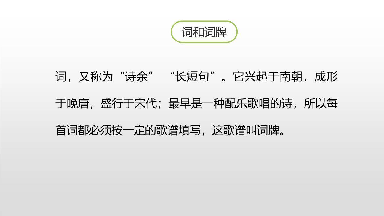 古诗词三首PPT课件21