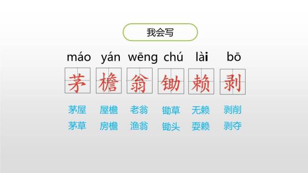 古诗词三首PPT课件25