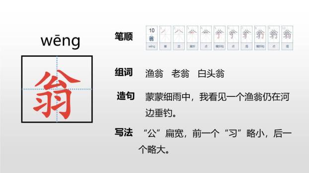 古诗词三首PPT课件27