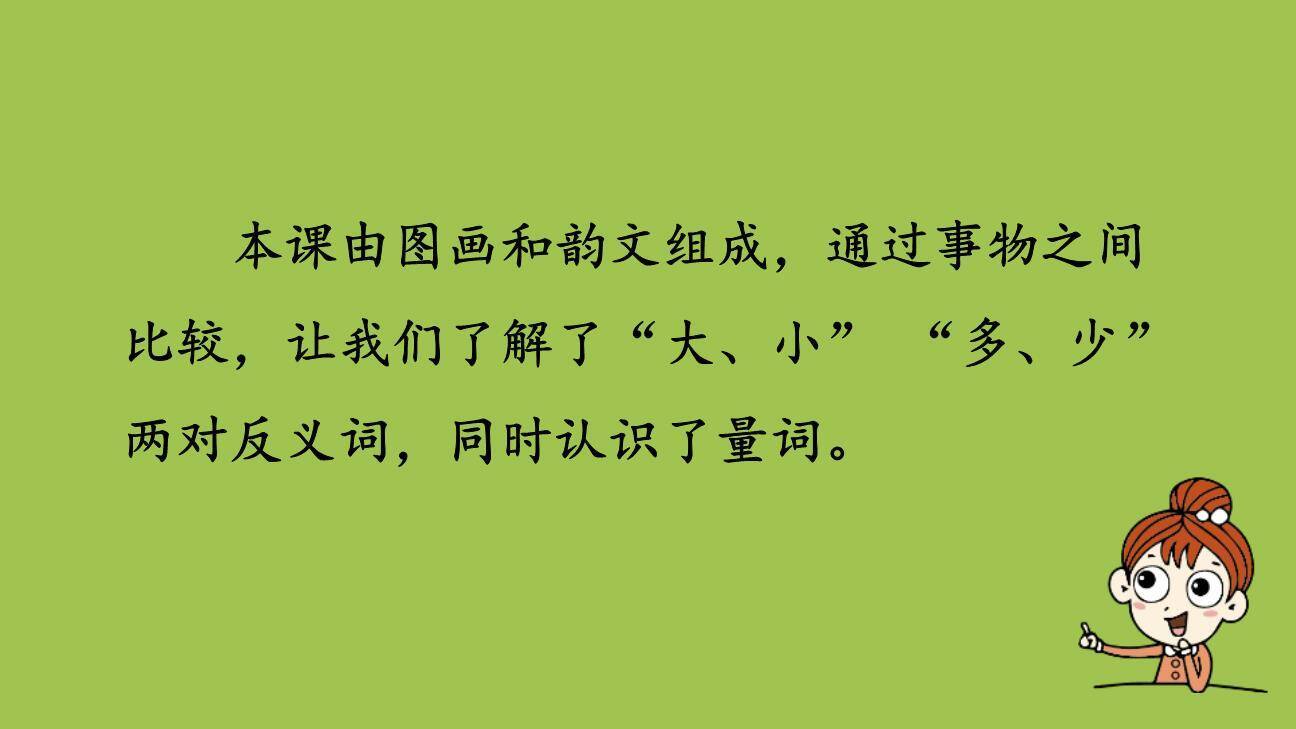 大小多少PPT课件第二课时2