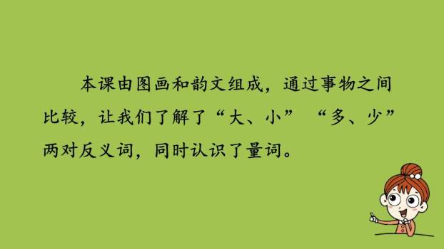 大小多少PPT课件第二课时2