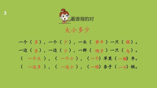 大小多少PPT课件第二课时5