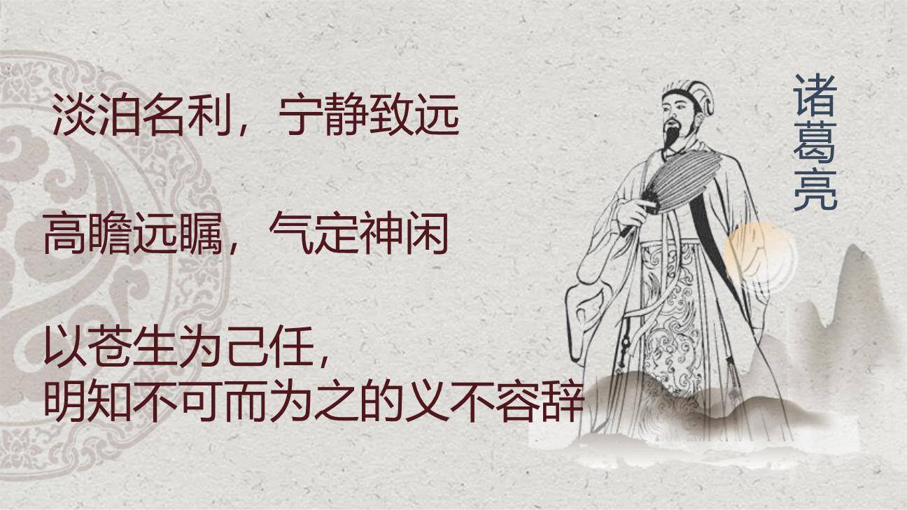 三顾茅庐PPT课件88