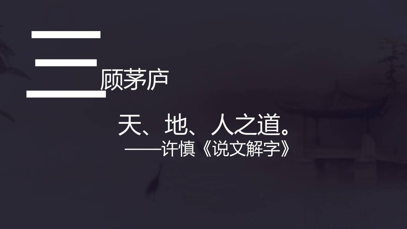 三顾茅庐PPT课件89