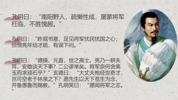 三顾茅庐PPT课件81