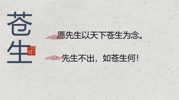 三顾茅庐PPT课件82