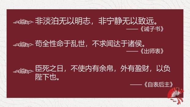 三顾茅庐PPT课件83