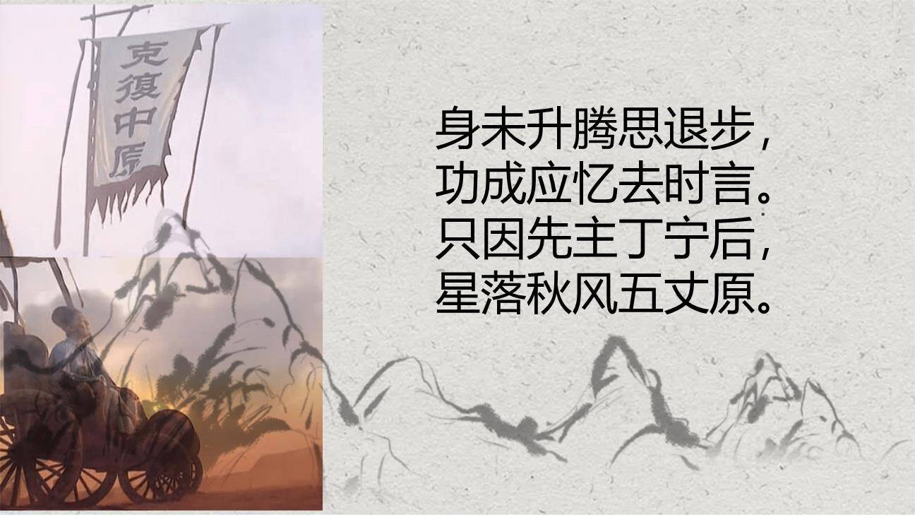 三顾茅庐PPT课件85