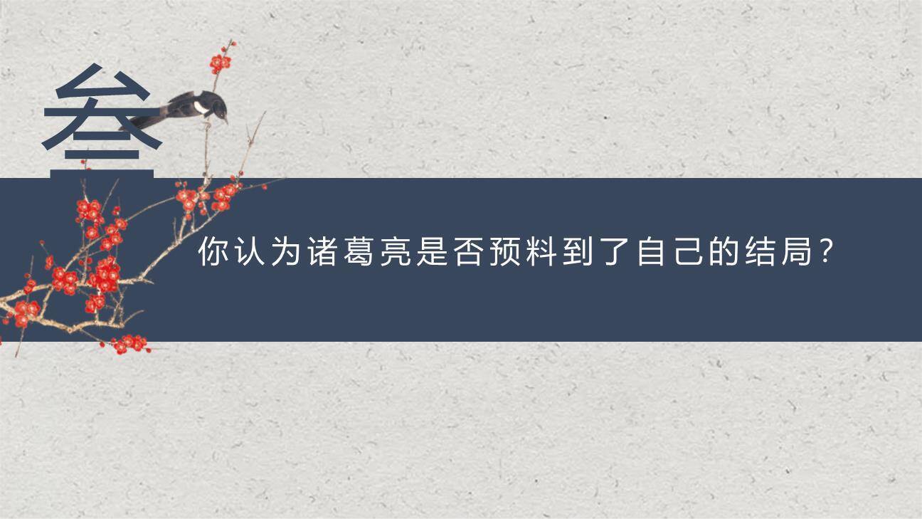 三顾茅庐PPT课件86