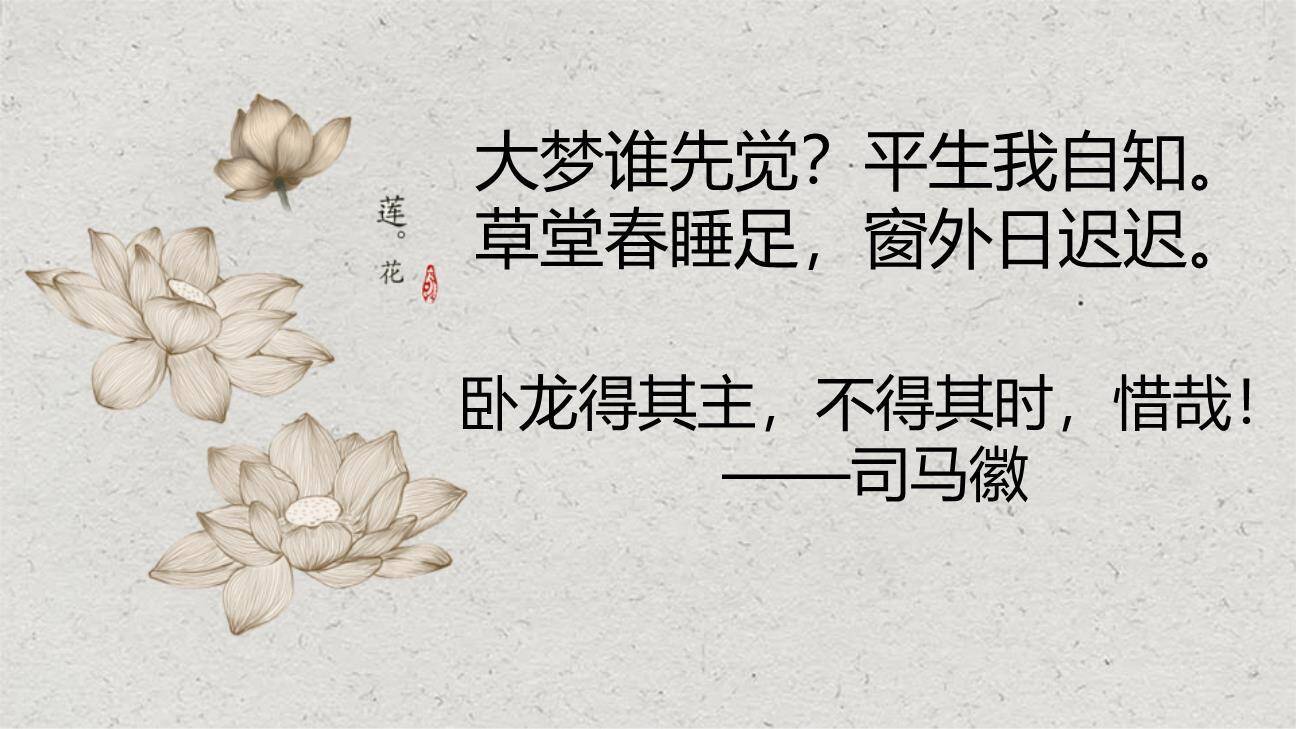 三顾茅庐PPT课件87