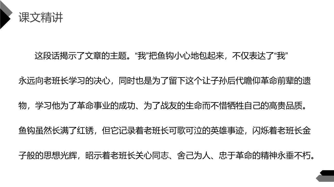 金色的鱼钩PPT课件28