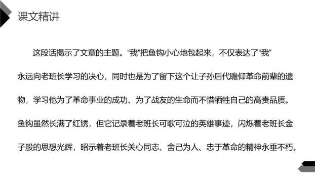 金色的鱼钩PPT课件28