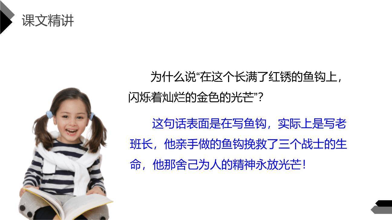 金色的鱼钩PPT课件29