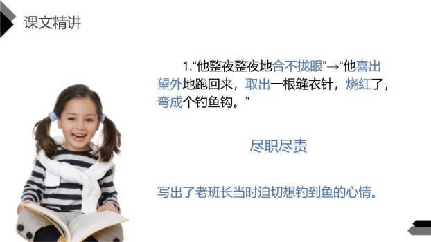 金色的鱼钩PPT课件22