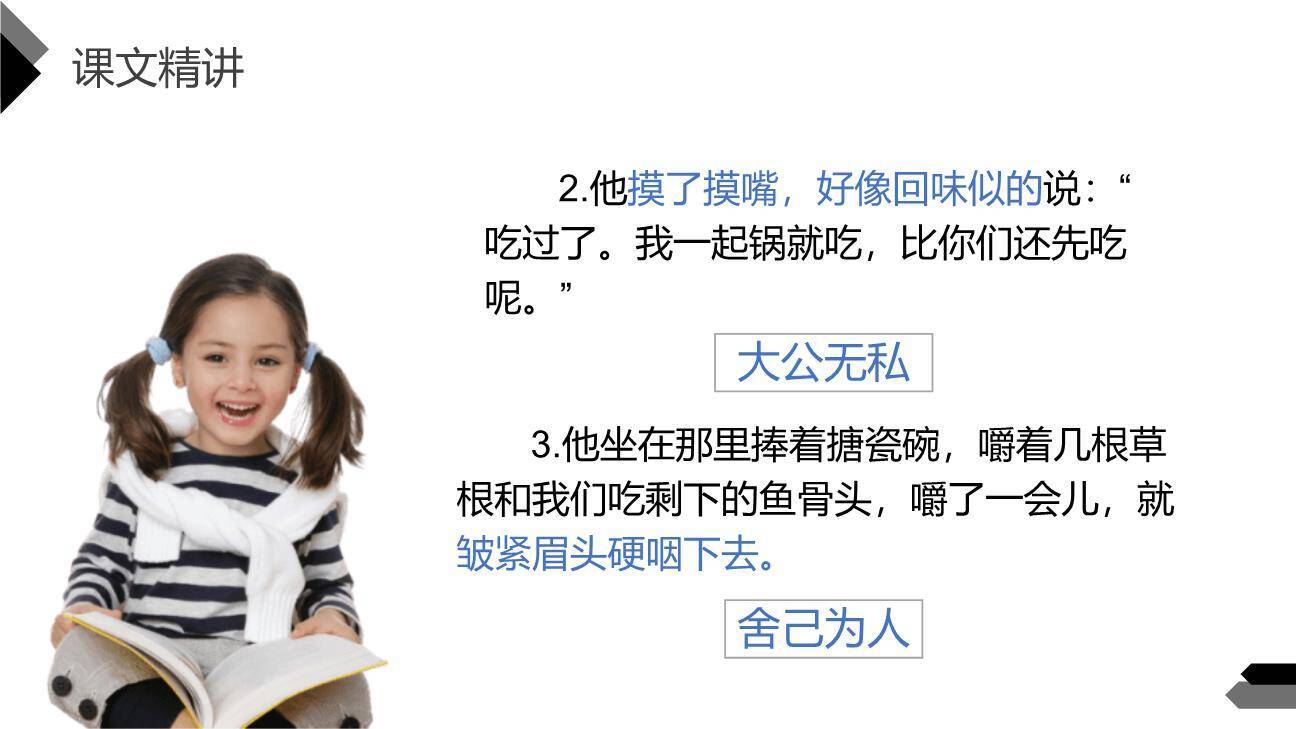 金色的鱼钩PPT课件23