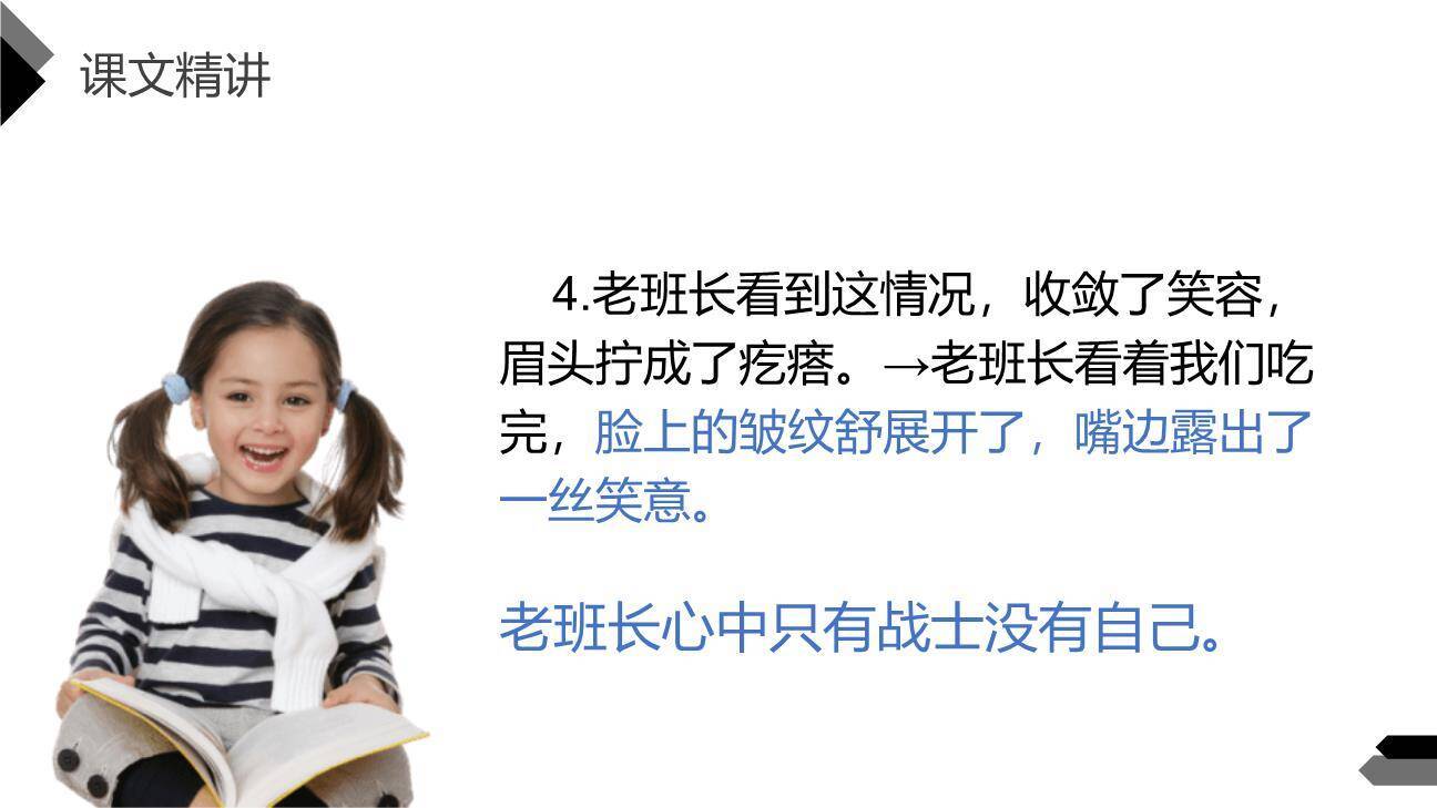 金色的鱼钩PPT课件24