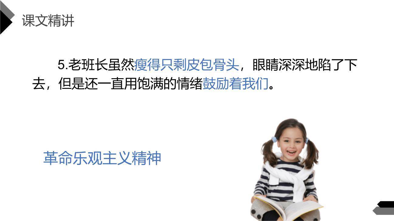 金色的鱼钩PPT课件25