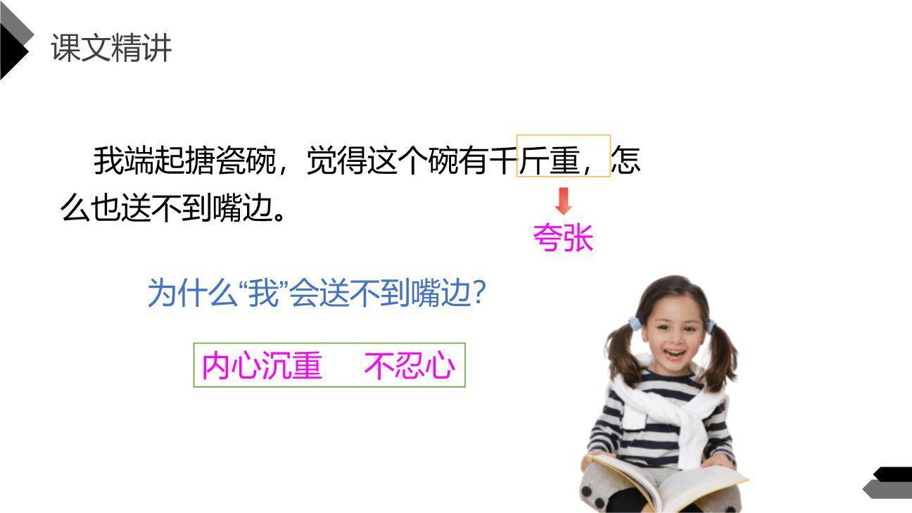 金色的鱼钩PPT课件26