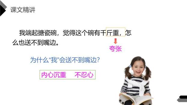 金色的鱼钩PPT课件26