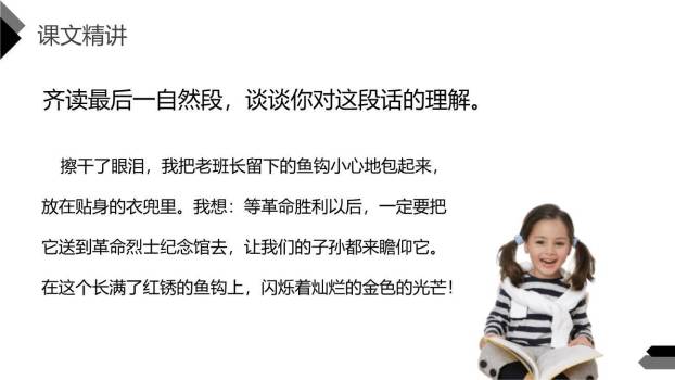 金色的鱼钩PPT课件27