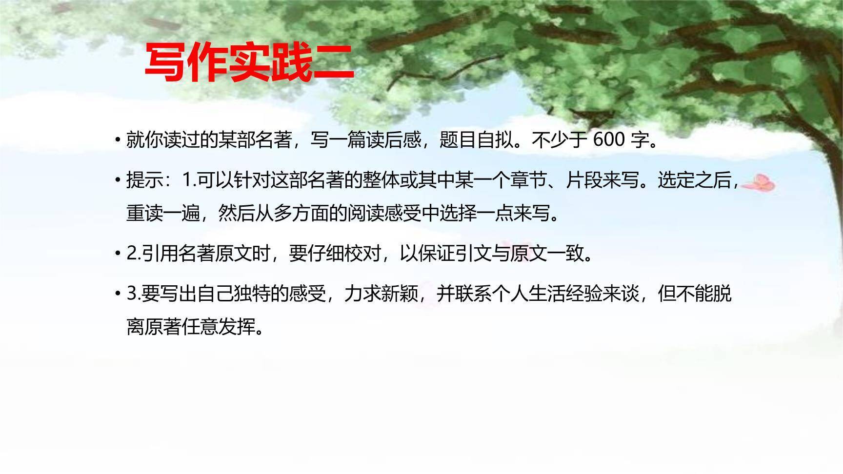 学写读后感PPT课件37