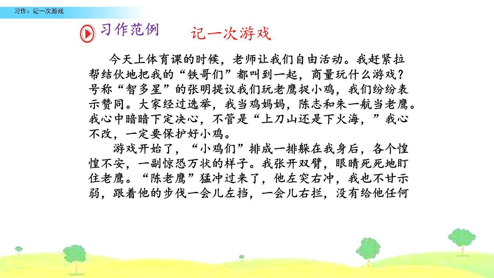 记一次游戏PPT课件33