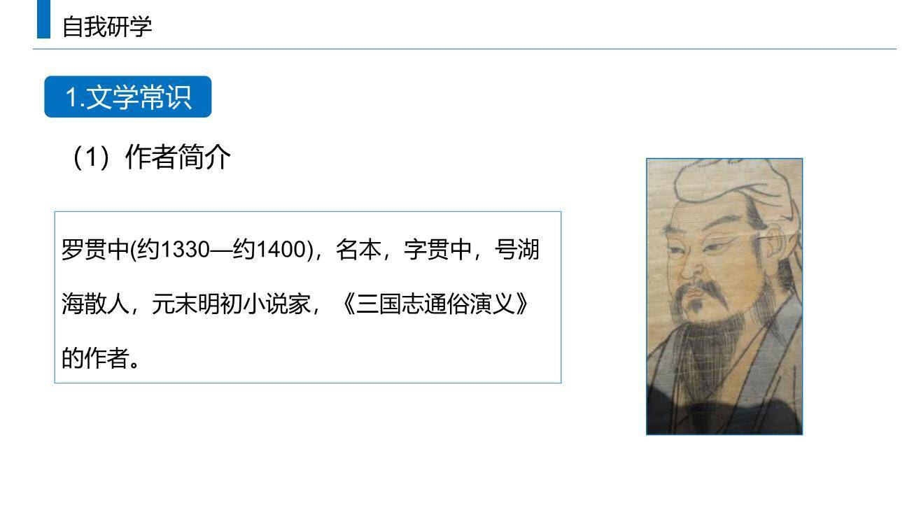 三顾茅庐PPT课件15