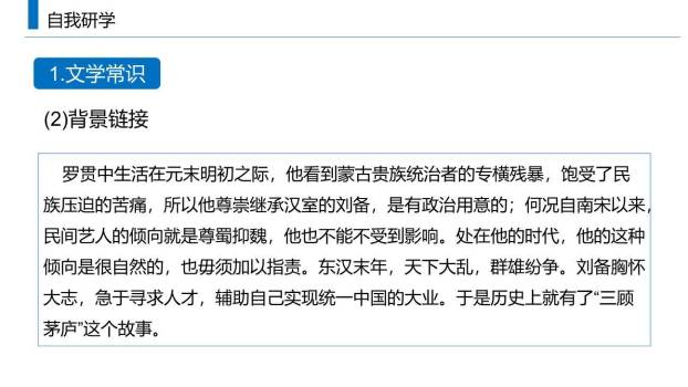 三顾茅庐PPT课件16