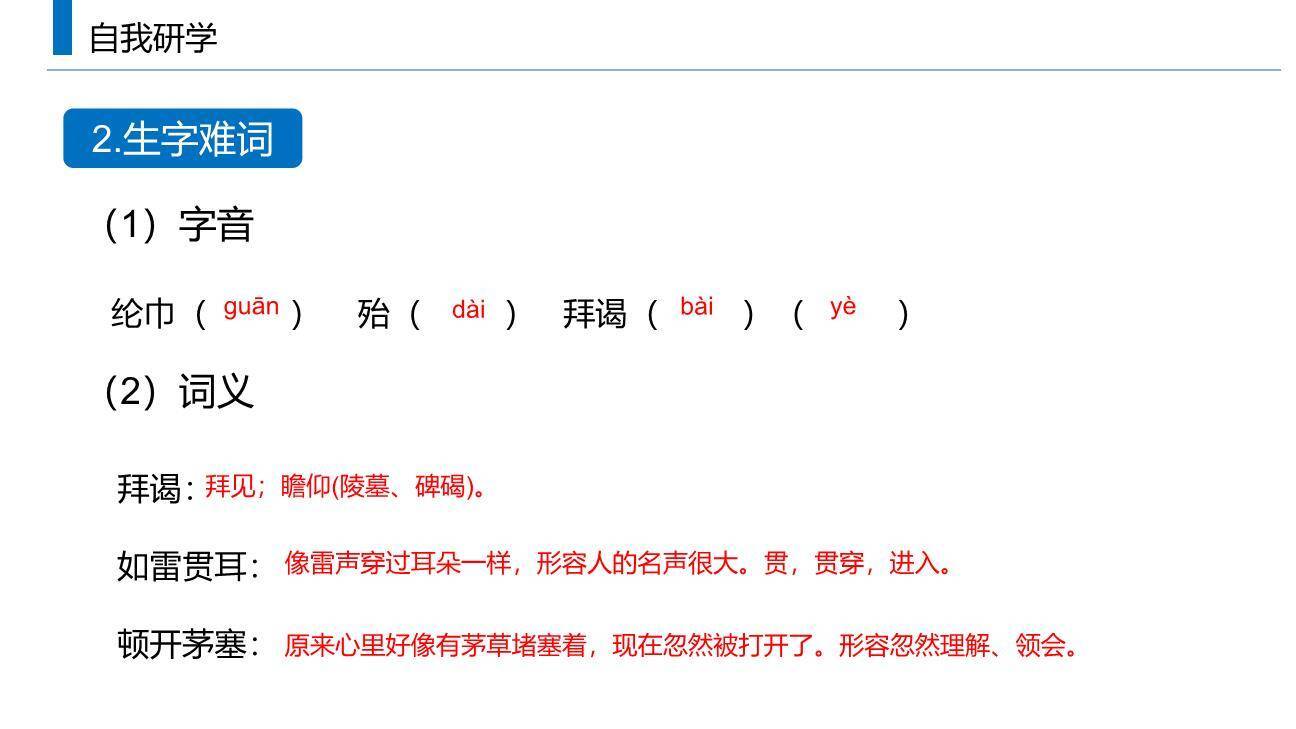 三顾茅庐PPT课件17