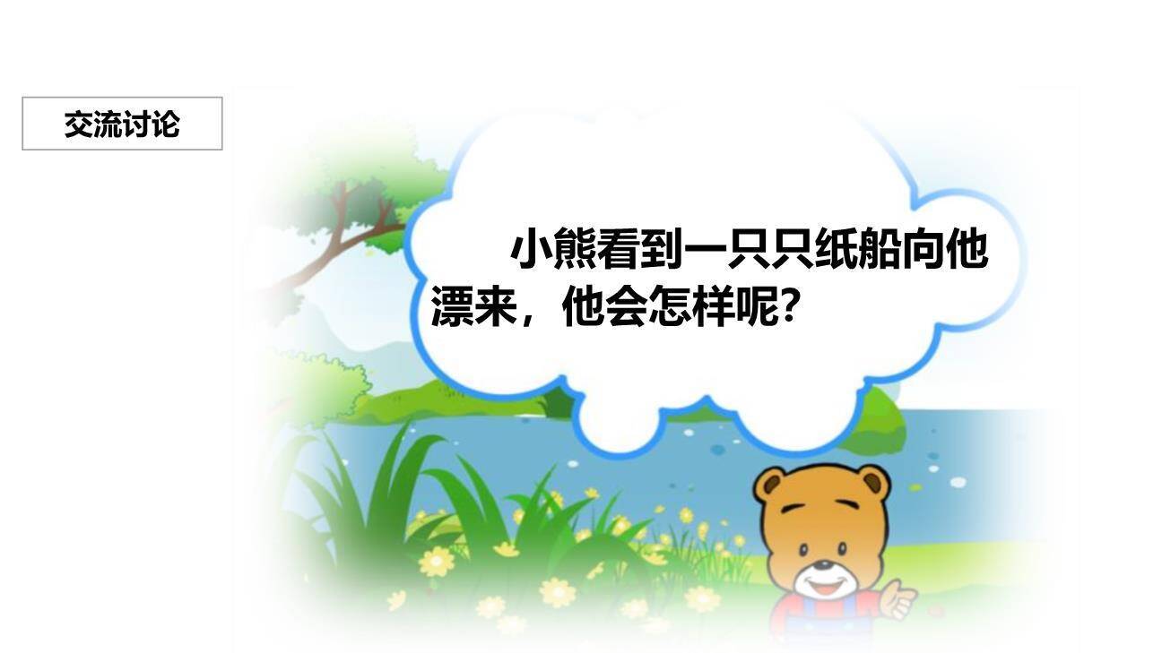 纸船和风筝PPT课件28