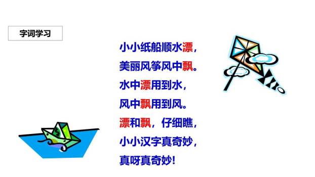 纸船和风筝PPT课件29