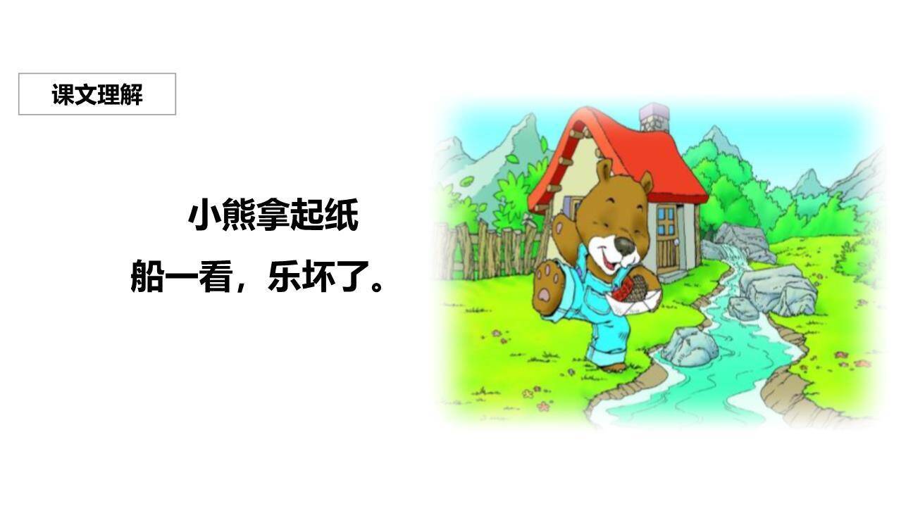 纸船和风筝PPT课件21