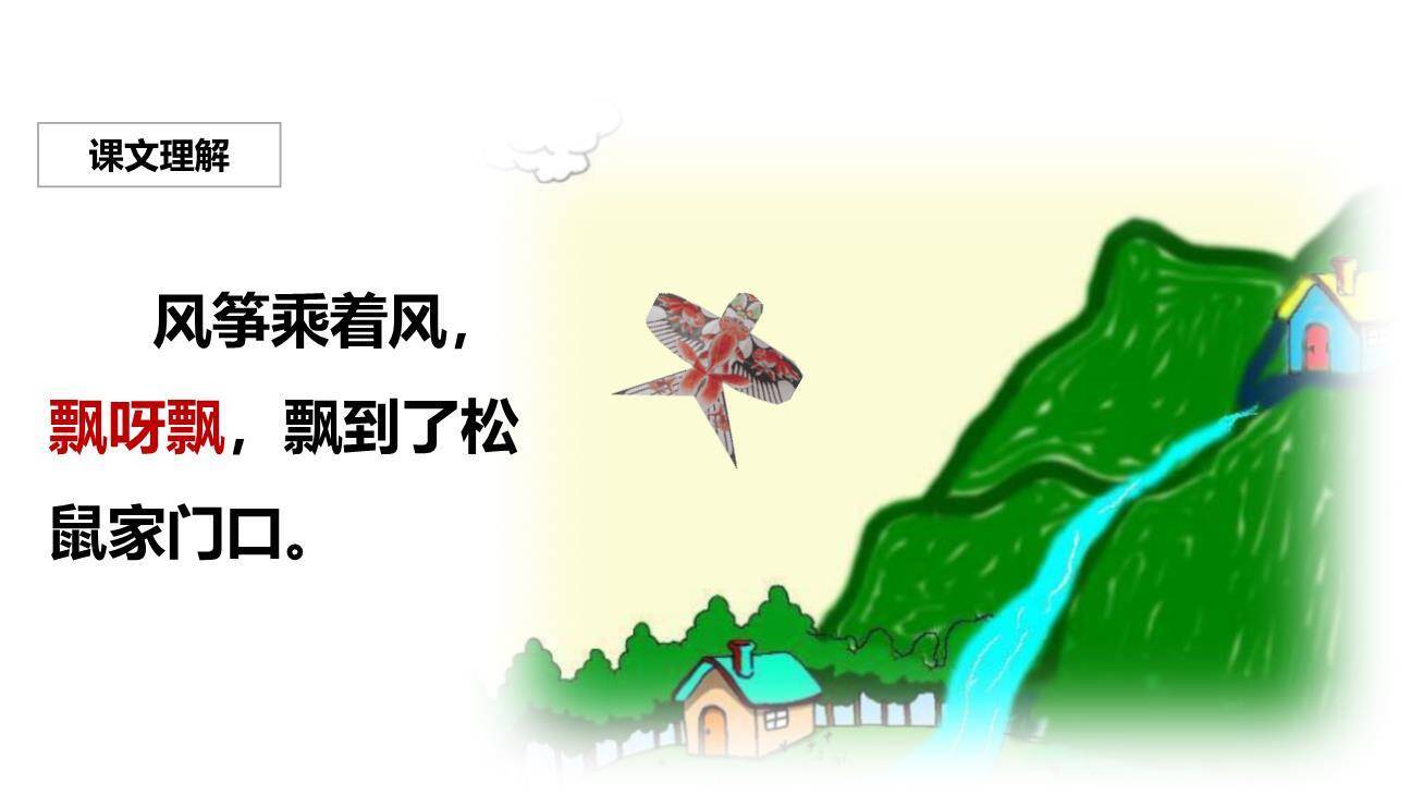 纸船和风筝PPT课件22