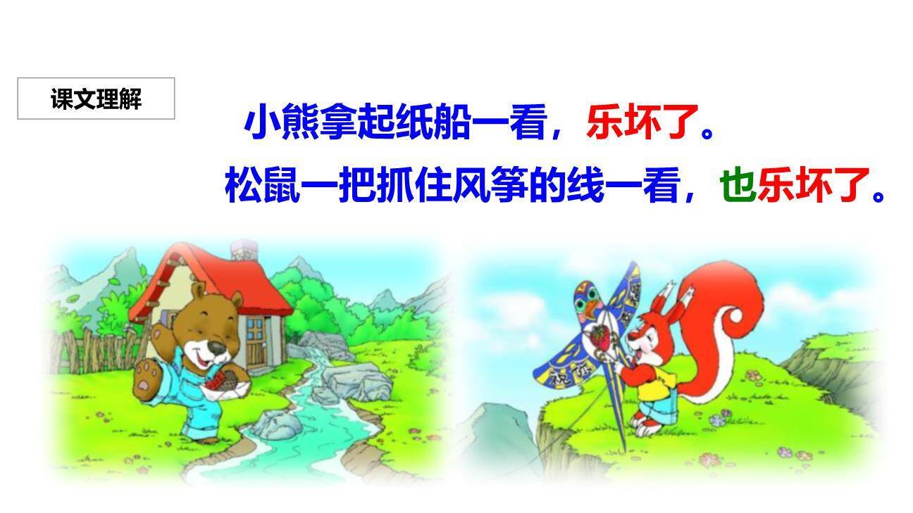 纸船和风筝PPT课件24